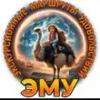ЭМУ Экскурсионные Маршруты группа ватсап