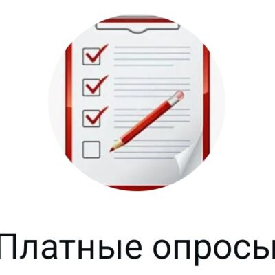 Платные опросы группа ватсап