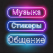 Музыка стикеры группа ватсап