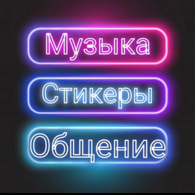Музыка стикеры группа ватсап