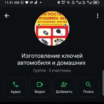 Izgotovlene группа ватсап