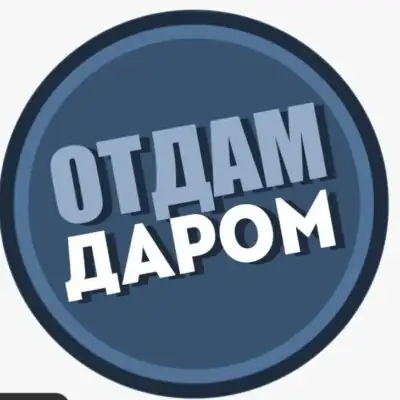 Только даром Краснодар группа ватсап