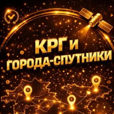 Крг и города спутники группа ватсап