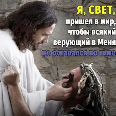 Слово Божие группа Ватсап