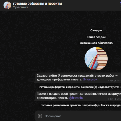 готовые рефераты и проекты канал телеграм