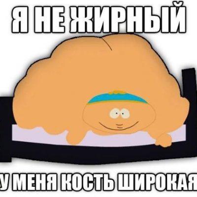 South Park группа Ватсап