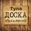 Объявления Тула группа телеграм