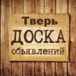 Объявления Тверь группа телеграм