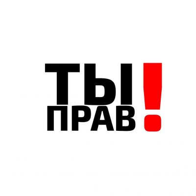 ТЫ прав группа Ватсап