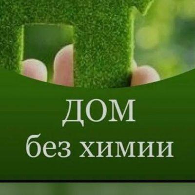 УБОРКА БЕЗ ХИМИИ группа Ватсап