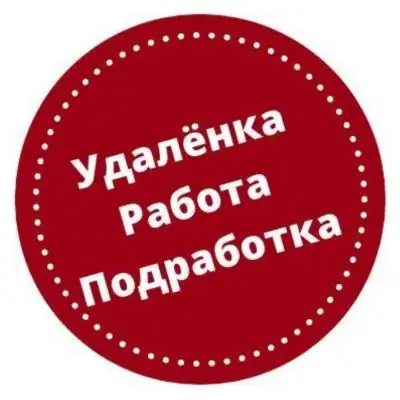 Удаленная работа группа Ватсап