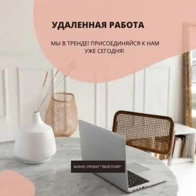 Udalennaya rabota группа Ватсап