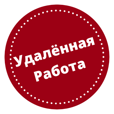 UDALONNAYA RABOTA группа Ватсап