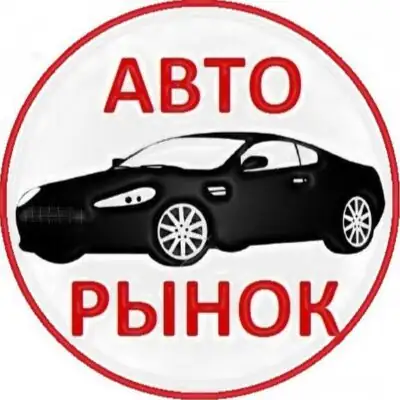 Авторынок Акмолинская область группа ватсап
