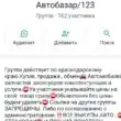 Автобазар123 группа ватсап