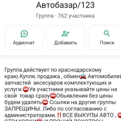 Автобазар123 группа ватсап