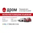 DROME CAR SALE FREE группа ватсап