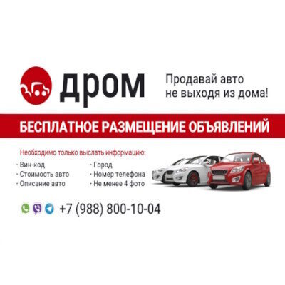 DROME CAR SALE FREE группа ватсап