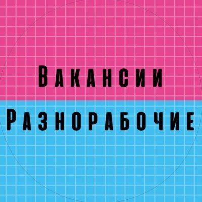 Вакансии МСК МО группа Ватсап #18575 -Topmsg