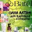 Алтайская продукция группа ватсап
