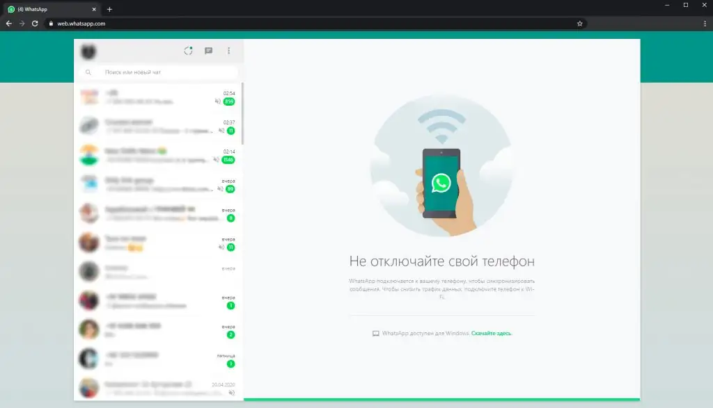 Ватсап веб