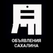 Сахалин объявления группа ватсап