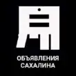 Сахалин объявления группа ватсап