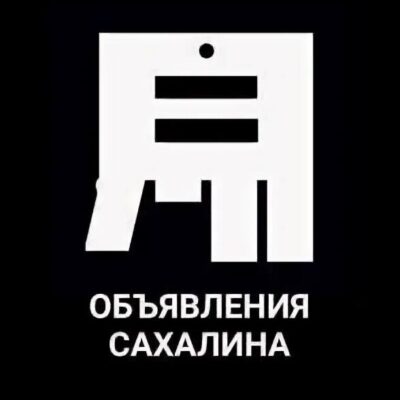 Сахалин объявления группа ватсап