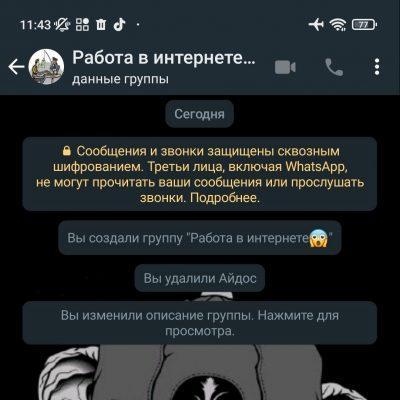 Администратор вацап. Синяя иконка whatsapp. Группа дальнобойщики в ватсапе. Работа в whatsapp. Ватсап.