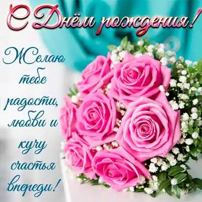 Желаю кучу счастья впереди открытка ватсап